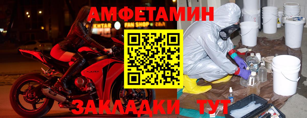 Amphetamine Розовый Котлас