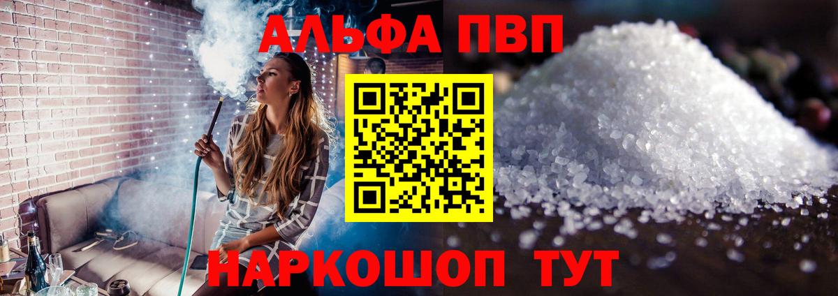 Alfa_PVP мука  Вход с VPN  Котлас  APVP мука 