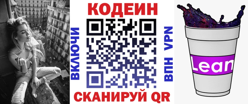 Кодеиновый сироп Lean напиток Lean (лин)  купить наркоту  Котлас 