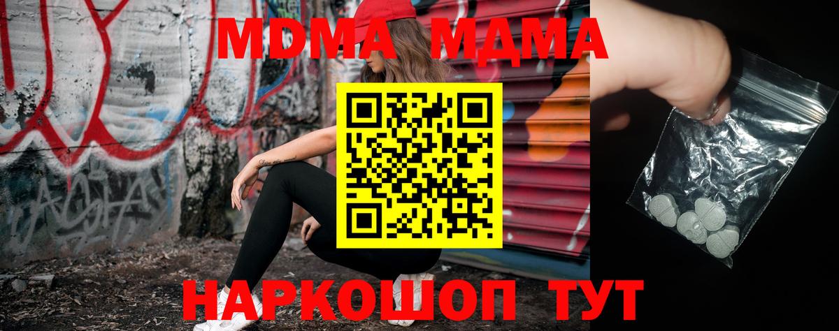 МДМА crystal  Вход с VPN  МДМА  MDMA молли  Котлас 
