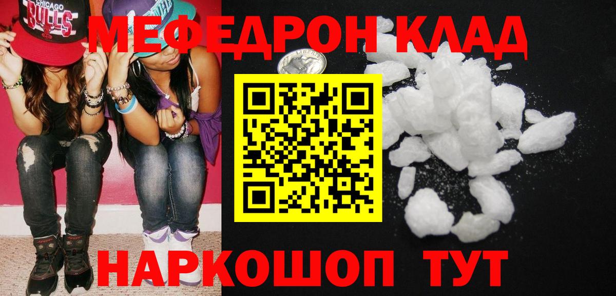 Мефедрон кристаллы  Вход с VPN  МЕФ  МЕФ кристаллы  Котлас  МЯУ-МЯУ 