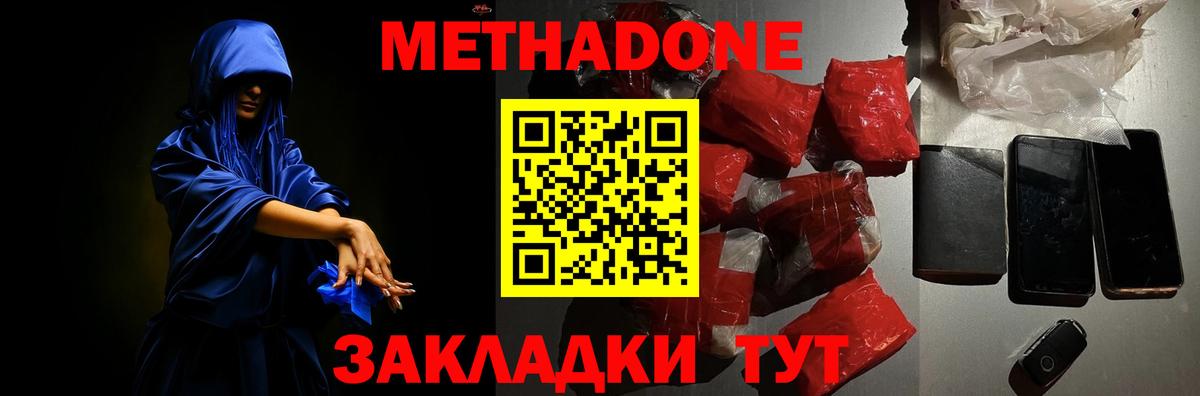 Котлас  МЕТАДОН кристалл  Вход с VPN 